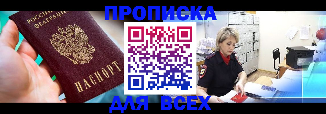 прописка штамп в Камышине