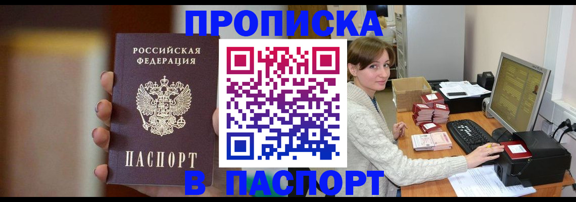 прописка законно в Камышине
