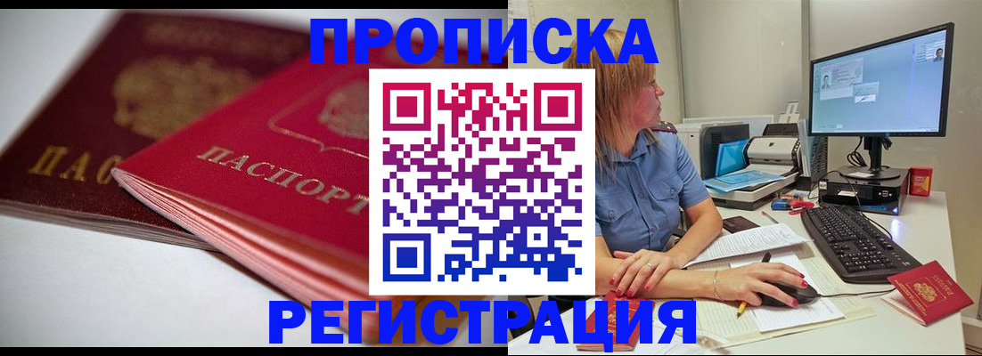 прописка гарантия в Камышине