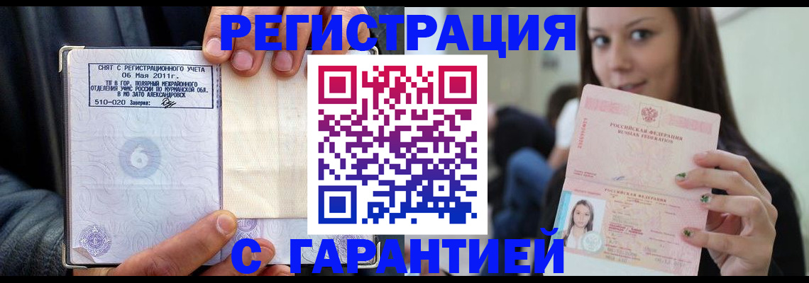 временная регистрация законно в Камышине