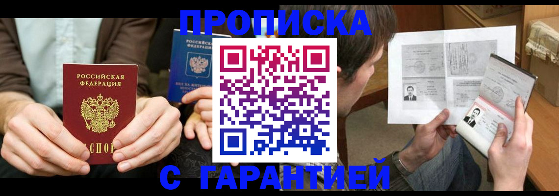 временная прописка в Камышине