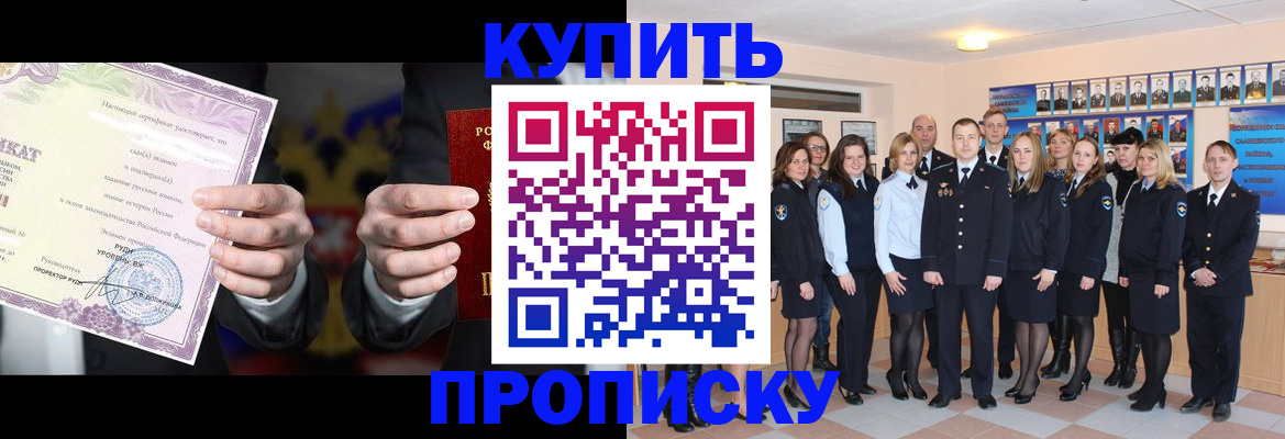 прописка для школы в Камышине